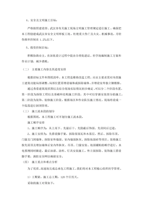 维修工程施工组织设计.docx