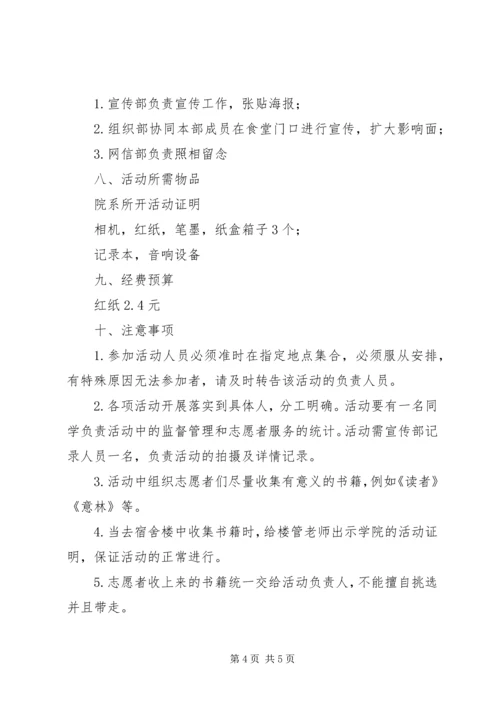 爱心书屋活动计划(总)5篇 (2).docx