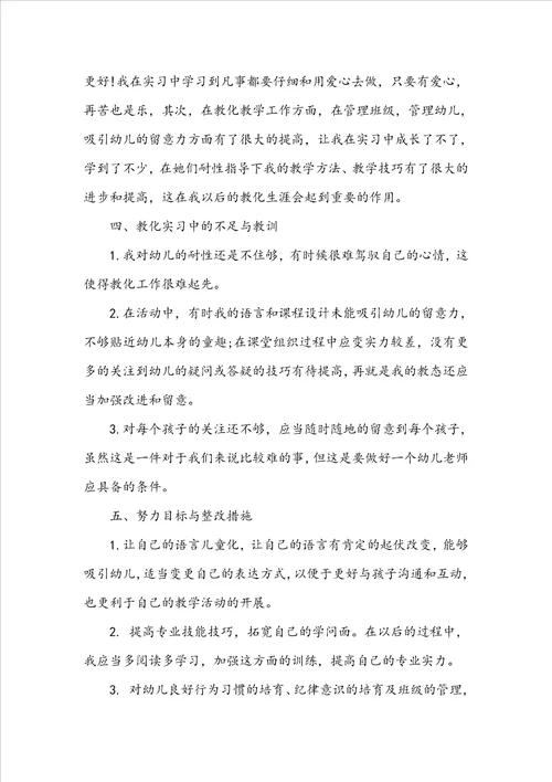 幼儿园教育工作者实习总结