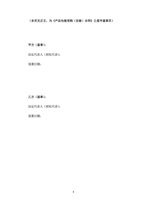 产品包装采购（定做）合同（律师拟定详细版）