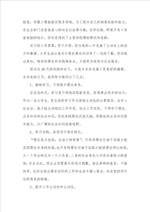 2021计算机专业顶岗实习工作总结