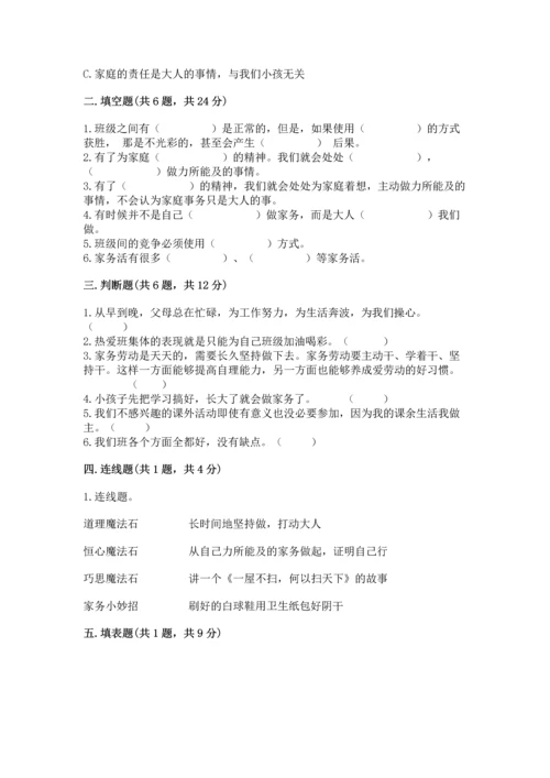 部编版小学四年级上册道德与法治期中测试卷（综合题）word版.docx