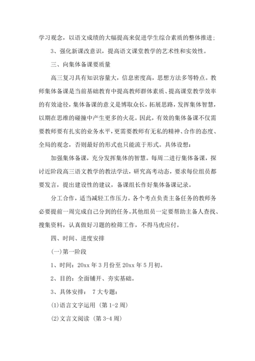 语文教研组工作计划(15篇).docx