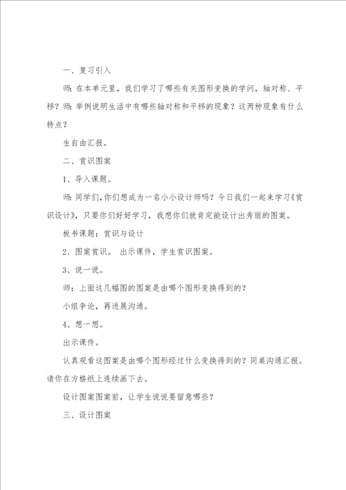 小学数学教案10篇