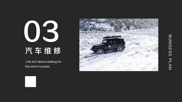 雪地行车产品发布会通用PPT模板