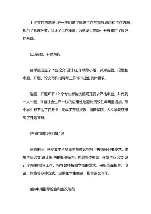 毕业论文工作总结范文.docx