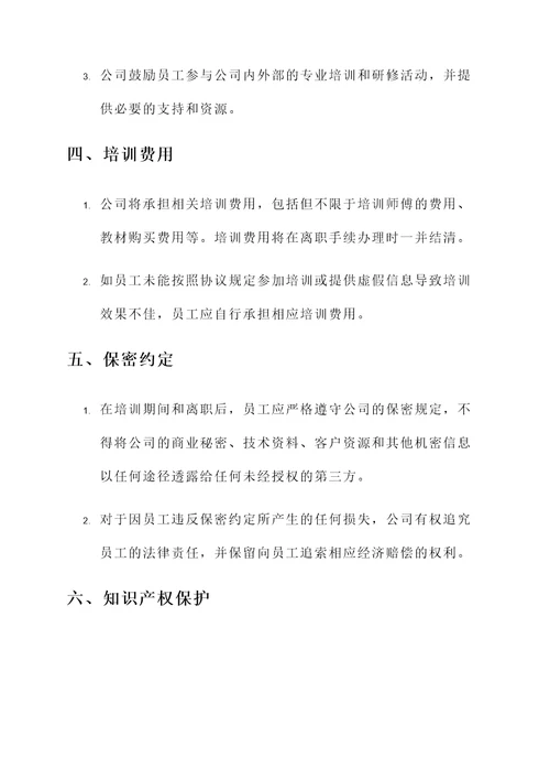 离职前培训协议书