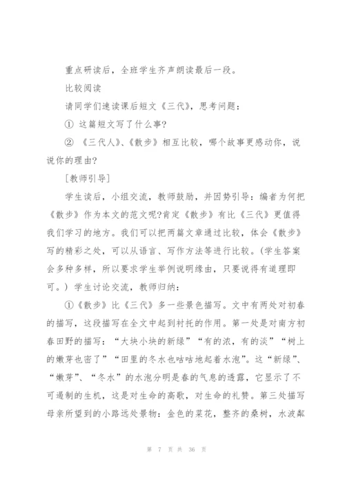 人教版七年级上册语文教案.docx