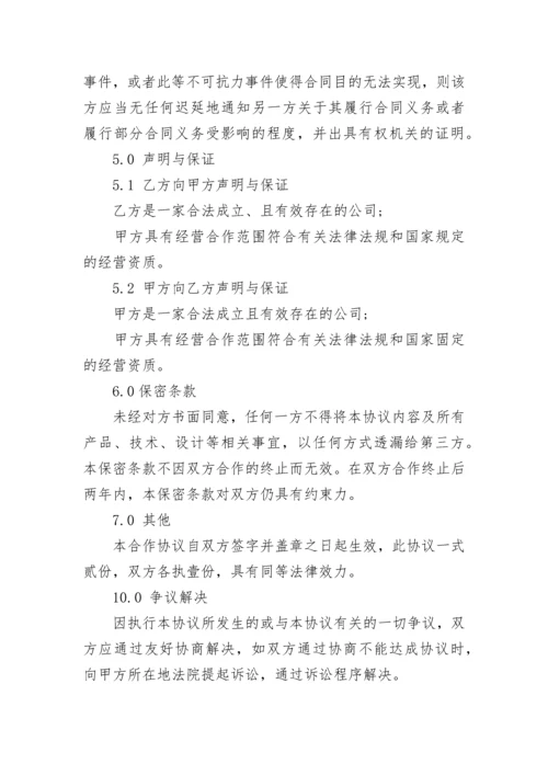 战略合作框架协议范本_战略合作框架协议模板.docx