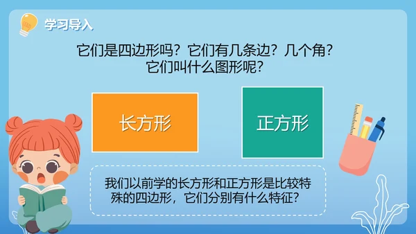 人教版数学三年级长方形和正方形的特征课件PPT模板