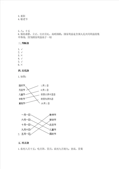 部编版小学二年级上册道德与法治期中测试卷及答案必刷