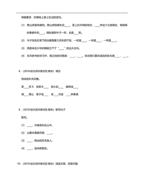 哈尔滨四年级语文试卷word模板