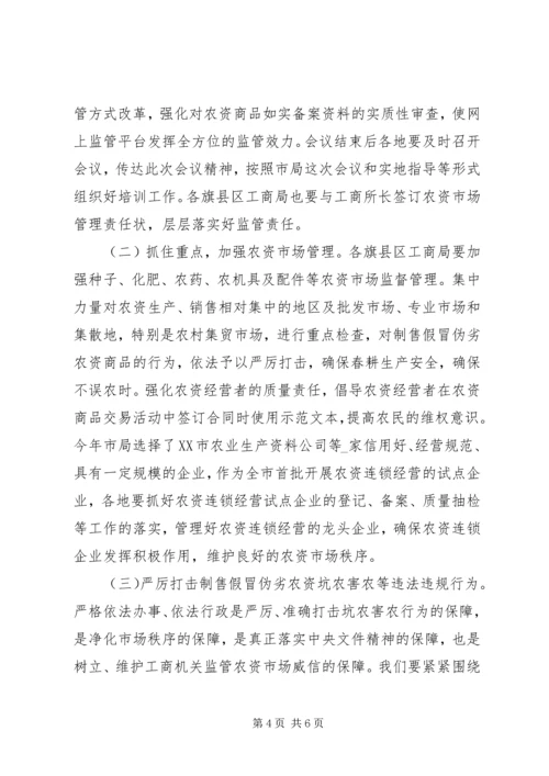 副局长在农资市场监管工作会议上的讲话.docx