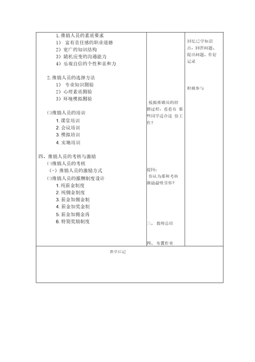 人员推销策略教学设计