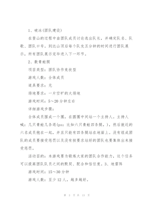 户外活动系列策划方案大全.docx