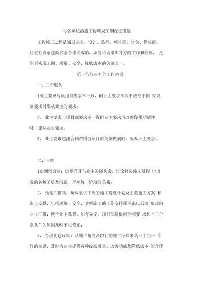 与各单位的施工协调及工期保证措施