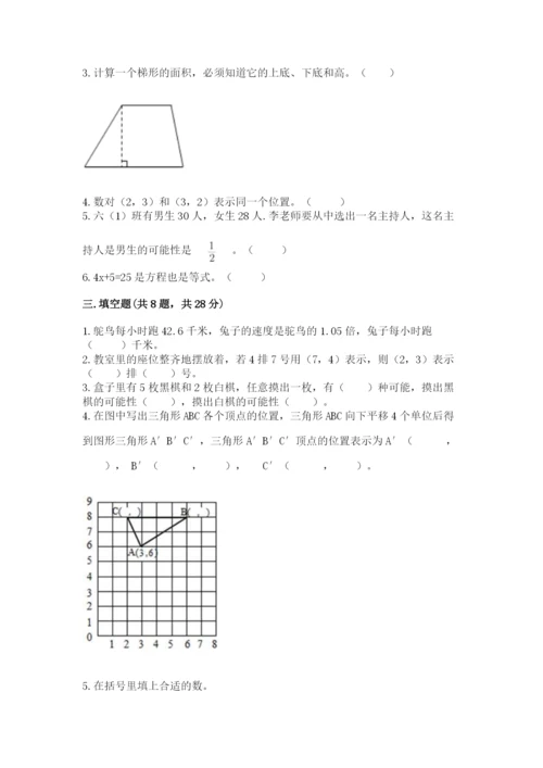 2022年五年级上册数学期末测试卷含答案【黄金题型】.docx