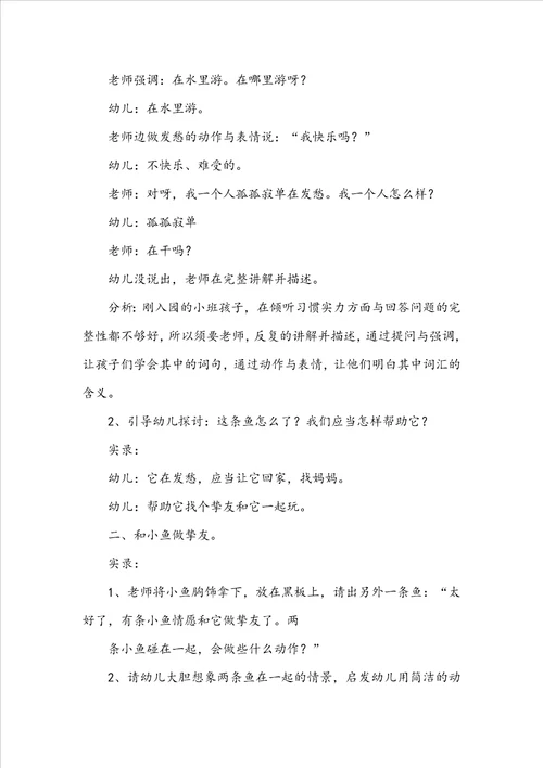 小班三条鱼教案