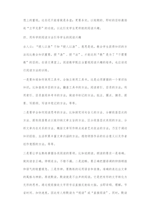 关于提高语文阅读兴趣策略的一点浅见.docx