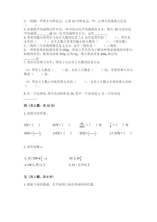 河南省平顶山市六年级下册数学期末测试卷含答案（培优）.docx