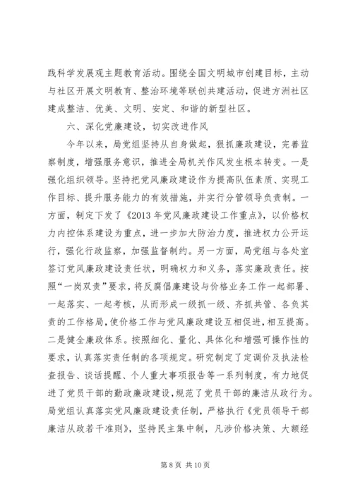 物价局抓基层党建工作情况报告.docx