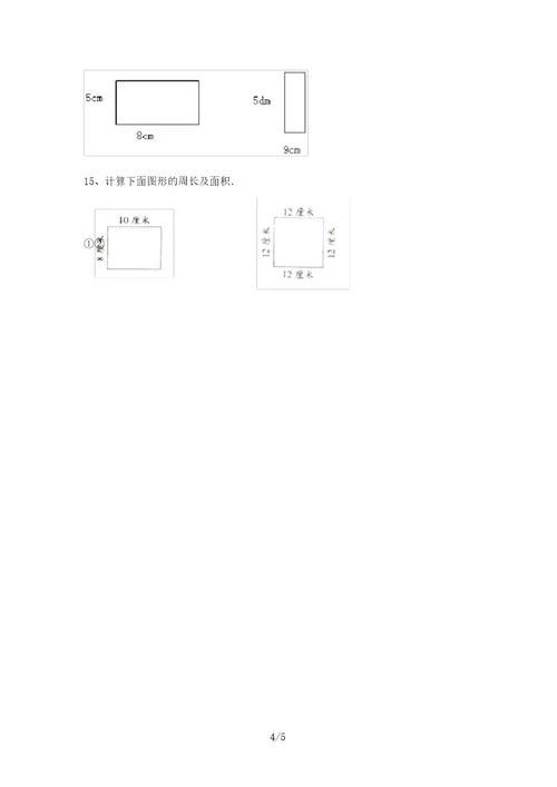 新部编版三年级数学上册面积计算专项试题及答案(审定版)