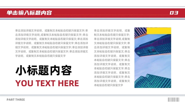 红灰报纸风新闻周刊热点大事件播报关注新闻最新资讯PPT模板