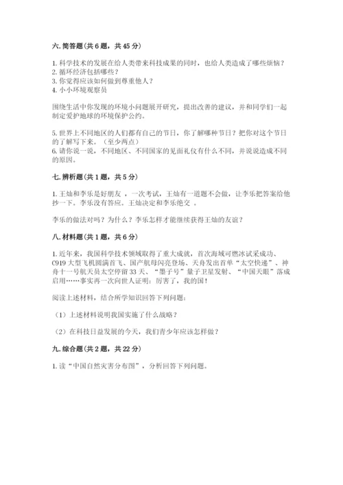 部编版六年级下册道德与法治期末测试卷及参考答案【能力提升】.docx