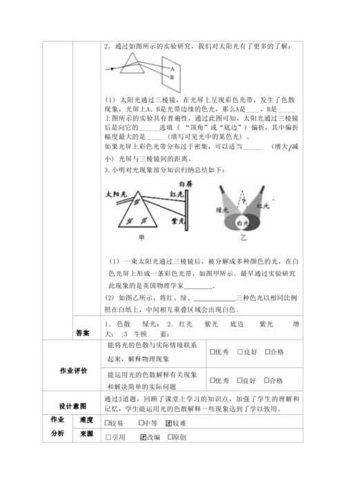 人教版八上《光现象》 作业设计(5课时)(4)
