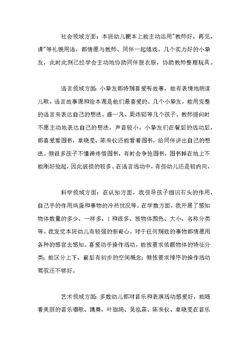 幼儿园小班级工作总结