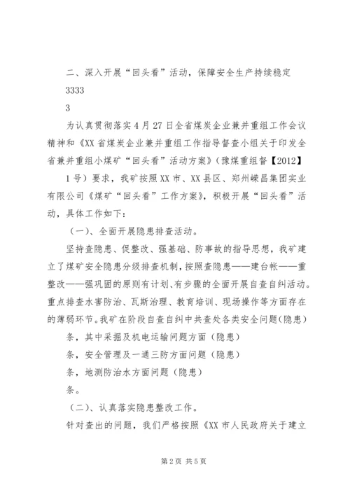 复产验收汇报材料 (3).docx