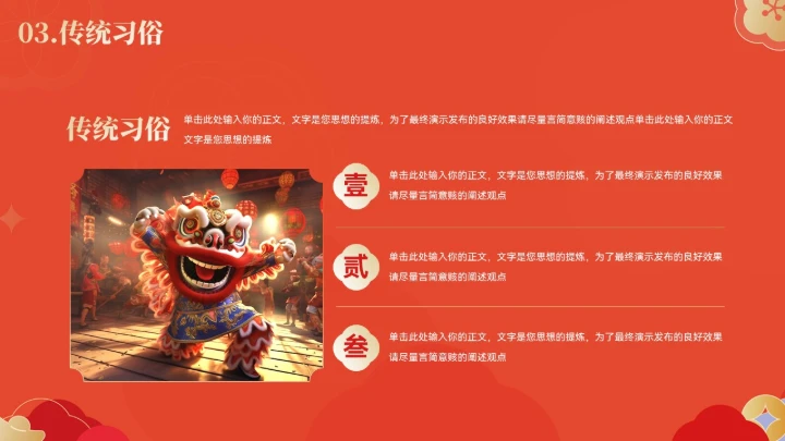 大气中式春节习俗文化宣传ppt模板