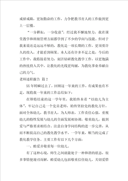 教师述职报告5篇1