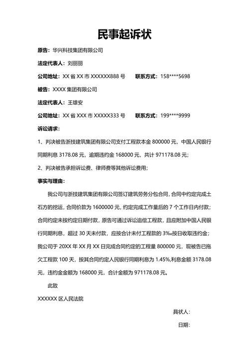 民事起诉状样式