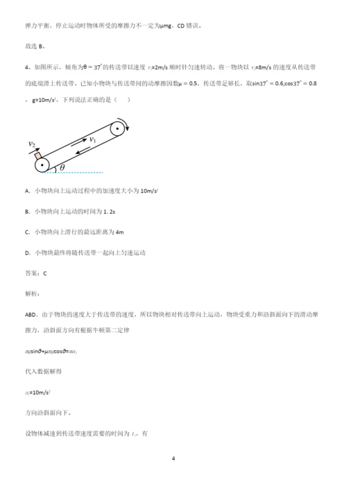 2022年高考中物理牛顿运动定律知识点梳理.docx