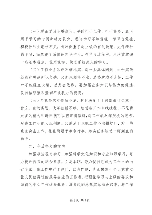 以案促改警示教育个人剖析材料.docx