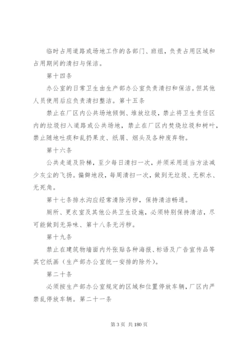 建筑企业卫生管理制度.docx