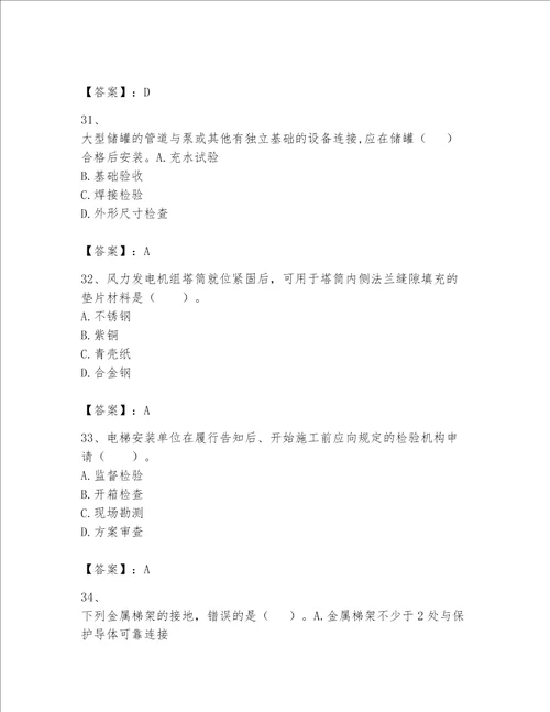 2023年一级建造师实务机电工程考试题库附完整答案夺冠