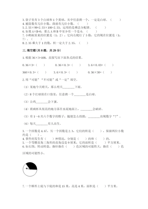 小学数学五年级上册期末测试卷附答案ab卷.docx