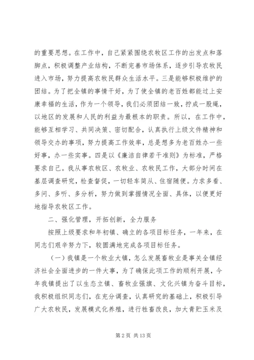 对党委书记评价意见 (2).docx