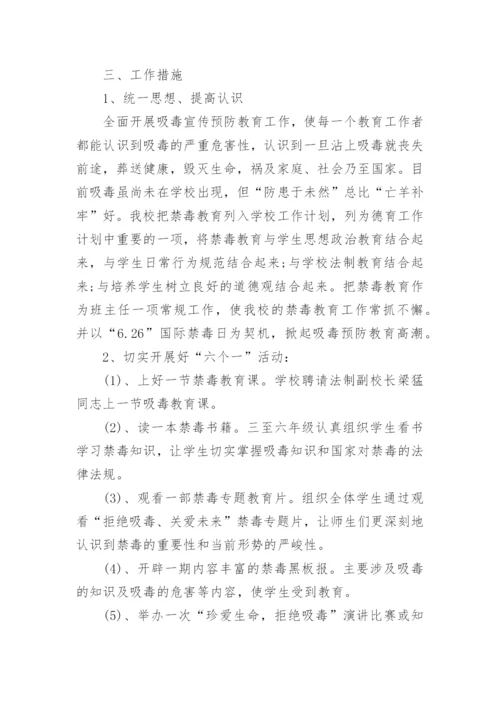 学校禁毒工作方案.docx