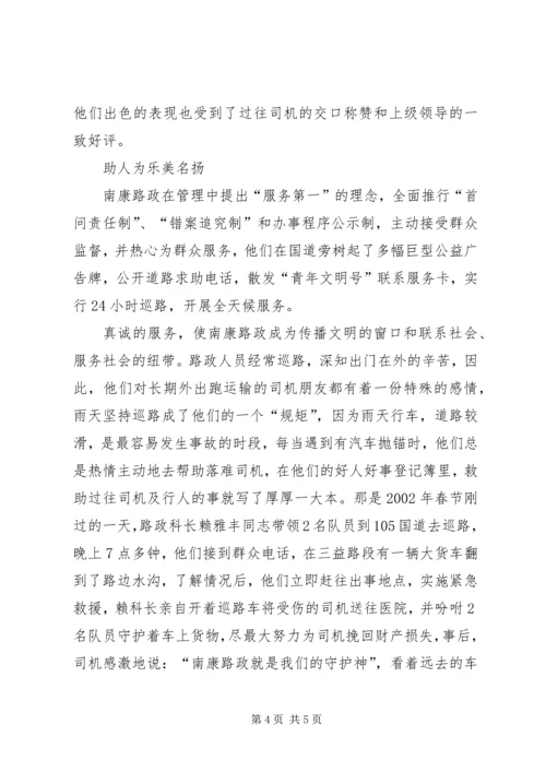 公路养护公司先进集体路政科先进事迹材料_1 (2).docx