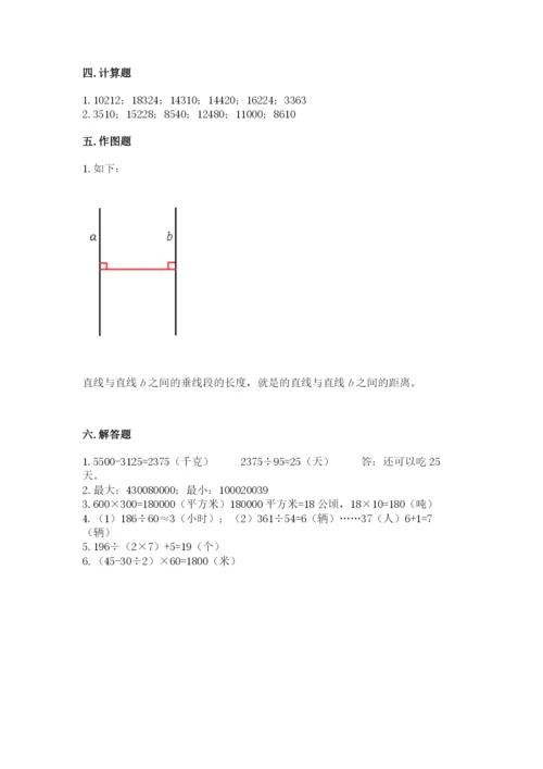 人教版小学数学四年级上册期末测试卷带答案（精练）.docx