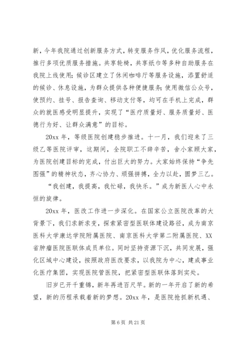 医院院长新年致辞五篇 (2).docx