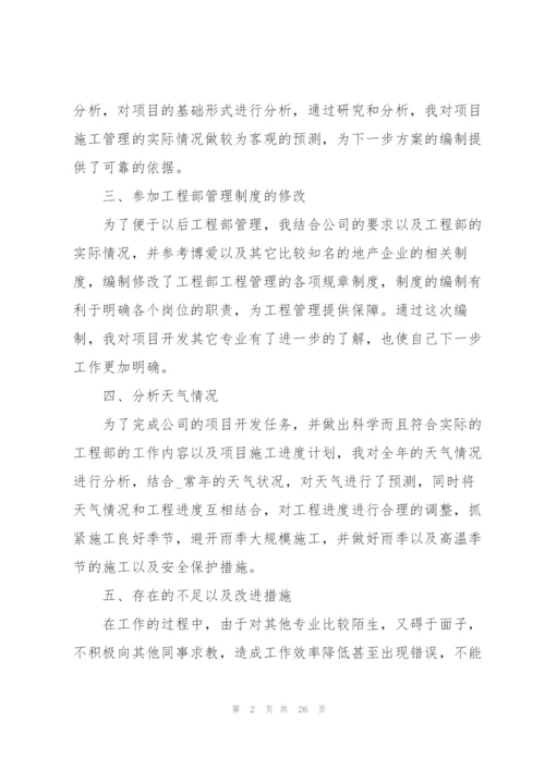 建筑年度考核个人总结5篇.docx