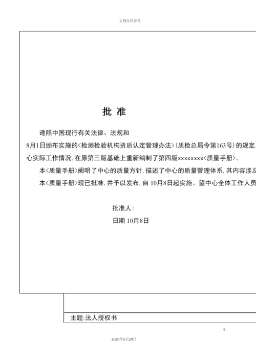 公司质量手册资料.docx