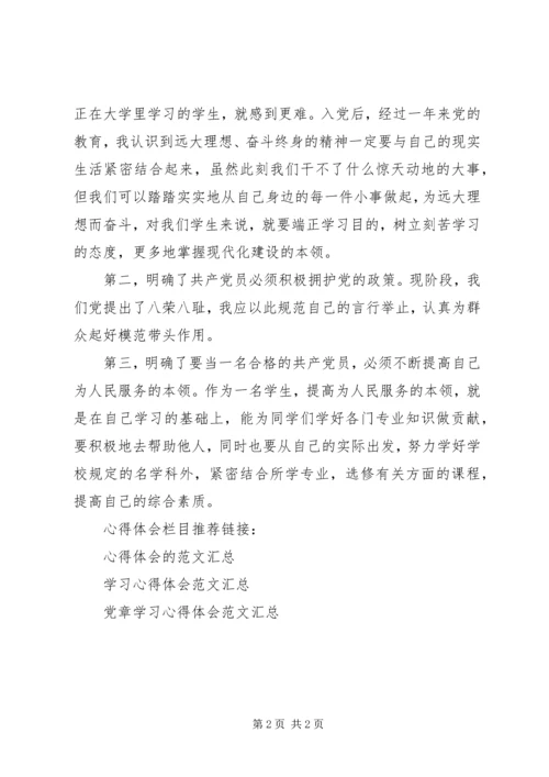 学习党章心得体会 (39).docx