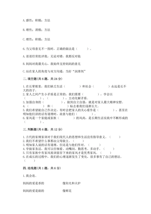 部编版五年级下册道德与法治第1单元我们是一家人测试卷附答案（考试直接用）.docx