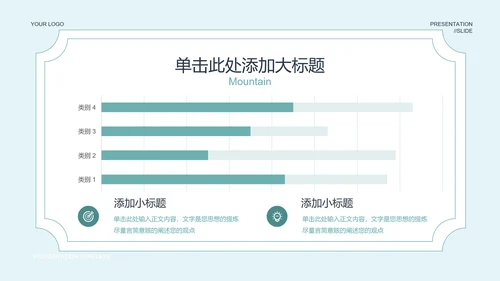 青色中国风通用PPT演示模板