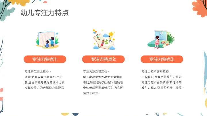 小学探寻专注力的秘密主题家庭教育家长会通用PPT